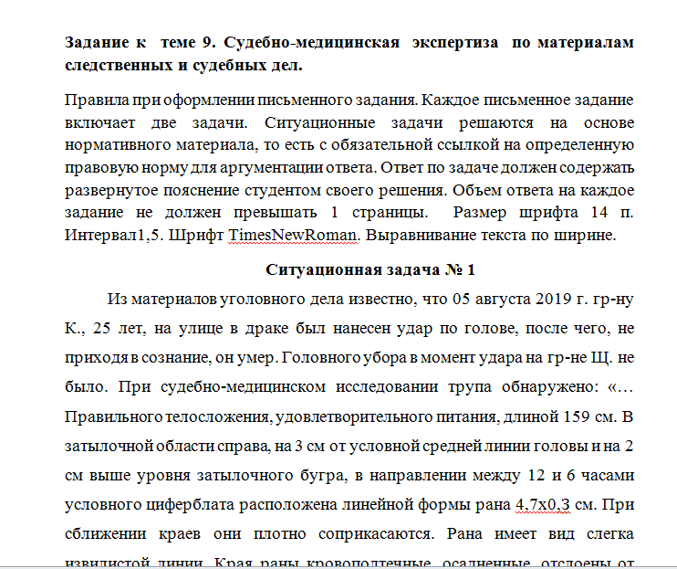 Судебная медицина. Задание к теме 9. СибУПК.