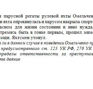 Основы квалификации преступлений. Задание 1. СибУПК.