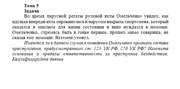 Основы квалификации преступлений. Задание 1. СибУПК.