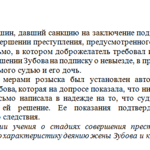 Основы квалификации преступлений. Задание 2. СибУПК.