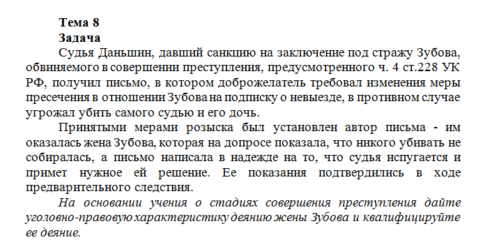 Основы квалификации преступлений. Задание 2. СибУПК.
