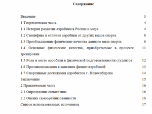 Общая физическая подготовка. Вариант 5. НГУЭУ.