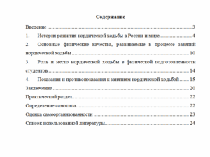 Общая физическая подготовка. Вариант 7. НГУЭУ.