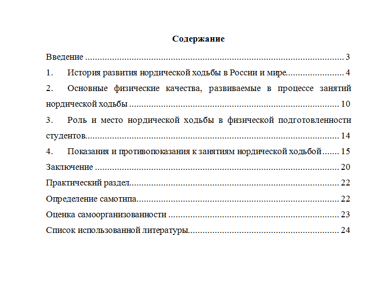 Общая физическая подготовка. Вариант 7. НГУЭУ.