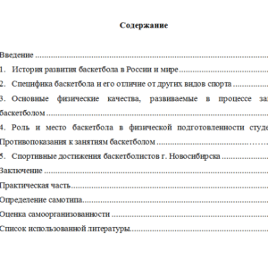 Общая физическая подготовка. Вариант 2. НГУЭУ.