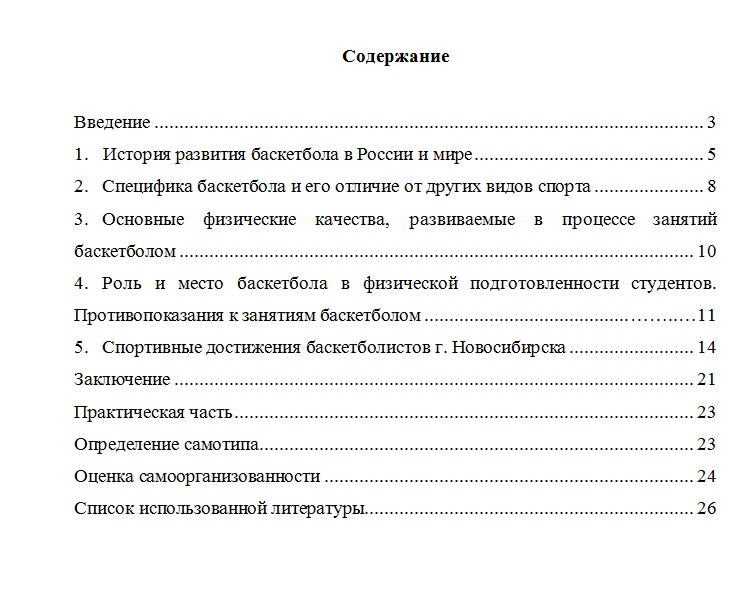 Общая физическая подготовка. Вариант 2. НГУЭУ.