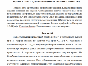 Судебная медицина. Задание к теме 7. СибУПК.