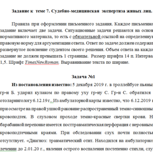 Судебная медицина. Задание к теме 7. СибУПК.