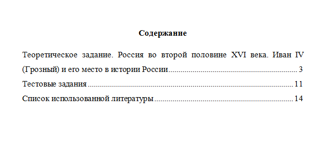 История России. Вариант 2. НГУЭУ.