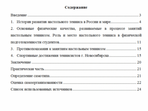 Общая физическая подготовка. Вариант 4. НГУЭУ.