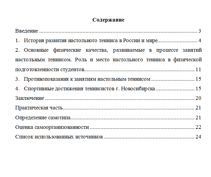 Общая физическая подготовка. Вариант 4. НГУЭУ.