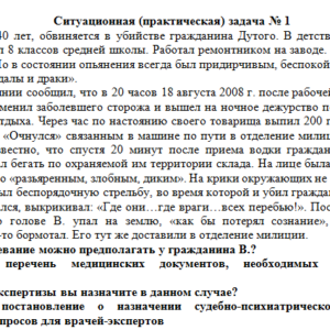 Психиатрия. Задание 2. СибУПК.