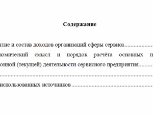 Экономика предприятий сервиса. Вариант 7. НГУЭУ.