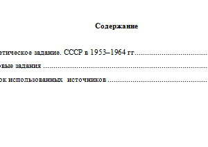 История России. Вариант 7. НГУЭУ.