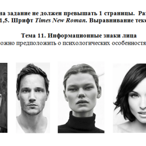 Визуальная психодиагностика. Задание 3. СибУПК.