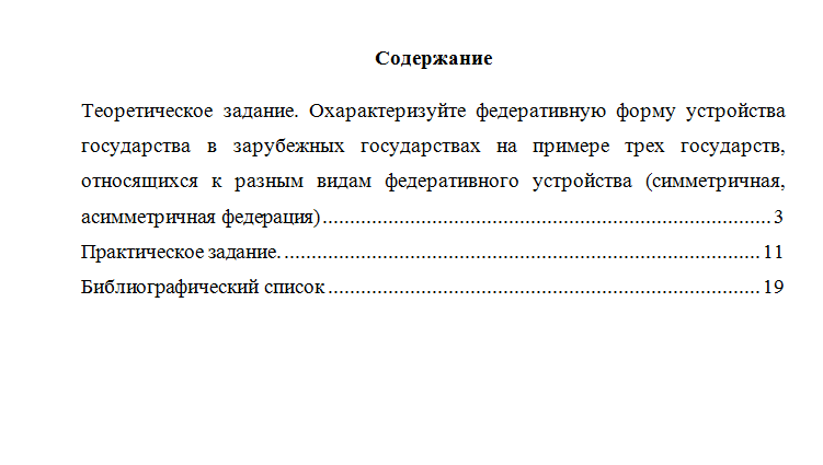 Конституционное право зарубежных стран . Вариант 7. НГУЭУ.