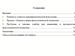 Фоноскопическая экспертиза и её проблемы. Криминалистика.