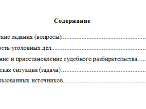 Уголовное судопроизводство. Вариант 5. НГУЭУ.