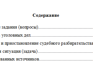 Уголовное судопроизводство. Вариант 5. НГУЭУ.