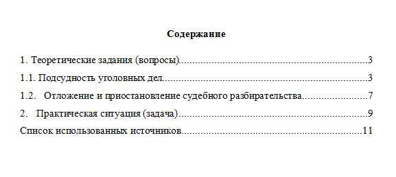 Уголовное судопроизводство. Вариант 5. НГУЭУ.