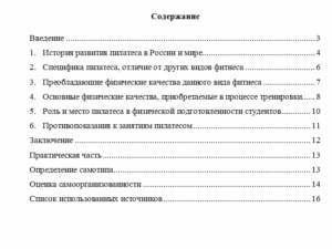 Фитнес - аэробика. Вариант 9. НГУЭУ.