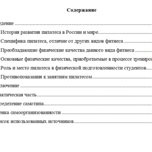 Фитнес - аэробика. Вариант 9. НГУЭУ.