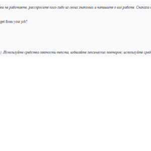 Английский язык. Задание 3. СибУПК.