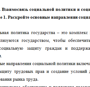 Социальная работа. Задание к теме 5. СибУПК.