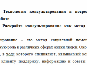 Социальная работа. Задание к теме 8. СибУПК.