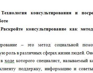 Социальная работа. Задание к теме 8. СибУПК.