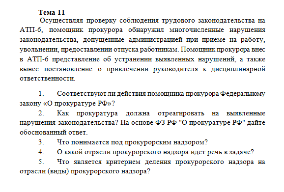 Правоохранительные органы. Задание к теме 11. СибУПК.