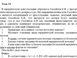 Правоохранительные органы. Тема 19. СибУПК.