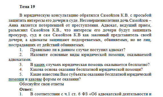 Правоохранительные органы. Тема 19. СибУПК.
