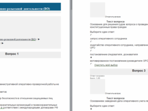 Правовые основы оперативно-розыскной деятельности. Ответы к онлайн - тесту. Оценка "Отлично".