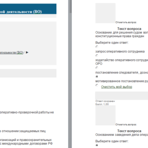 Правовые основы оперативно-розыскной деятельности. Ответы к онлайн - тесту. Оценка "Отлично".