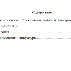История России. Вариант 4. НГУЭУ.