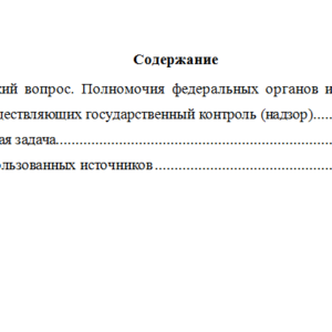 Административная деятельность федеральных органов власти. Вариант 9. НГУЭУ.