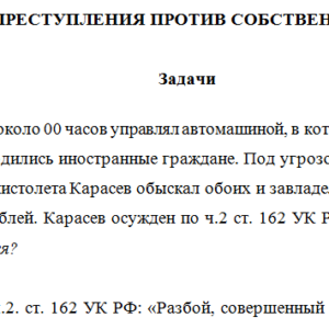 Уголовное право. Задание 3. Задачи. СибУПК.