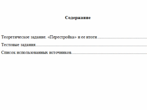 История России. Вариант 9. НГУЭУ.