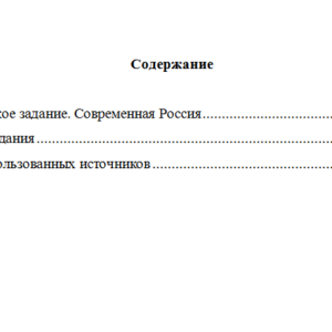 История России. Вариант 10. НГУЭУ.