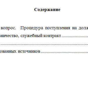 Государственная служба в органах внутренних дел. Вариант 1. НГУЭУ.