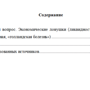 Государственное регулирование экономики. Вариант 2. НГУЭУ.