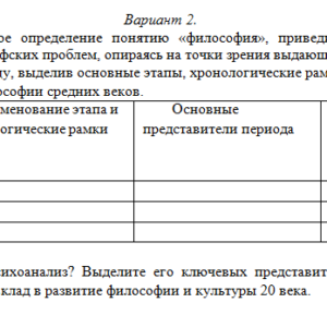 Философия. Вариант 2. СибУПК.