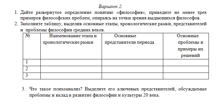 Философия. Вариант 2. СибУПК.