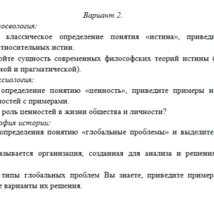 Философия. Вариант 2. СибУПК.