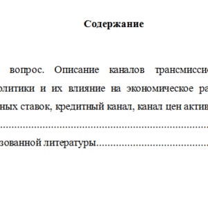Государственное регулирование экономики. Вариант 3. НГУЭУ.