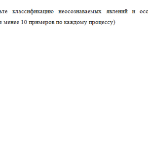 Психология. Задание 1. СибУПК.