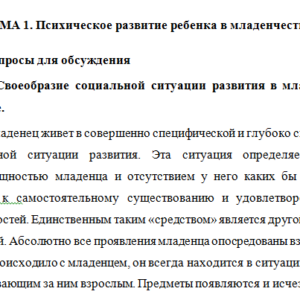 Психология детей дошкольного и младшего школьного возраста. ПЗ 2 НГПУ.