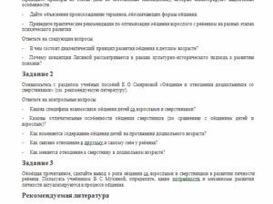 Психология детей дошкольного и младшего школьного возраста. ПЗ 4. НГПУ.