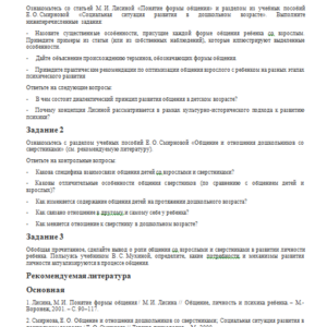 Психология детей дошкольного и младшего школьного возраста. ПЗ 4. НГПУ.